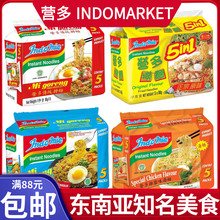 港版印尼INDOMIE营多面原味传统捞面炒面汤面instant noodles多味