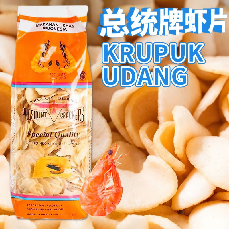 印尼特产PRESIDENT总统牌虾片400g 小片需油炸鲜虾片KRUPUK UDAN