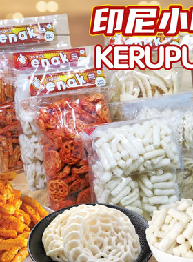 印尼特色小吃膨化零食snack enak巨港鱼饼片辛辣玫瑰片虾酱木薯片