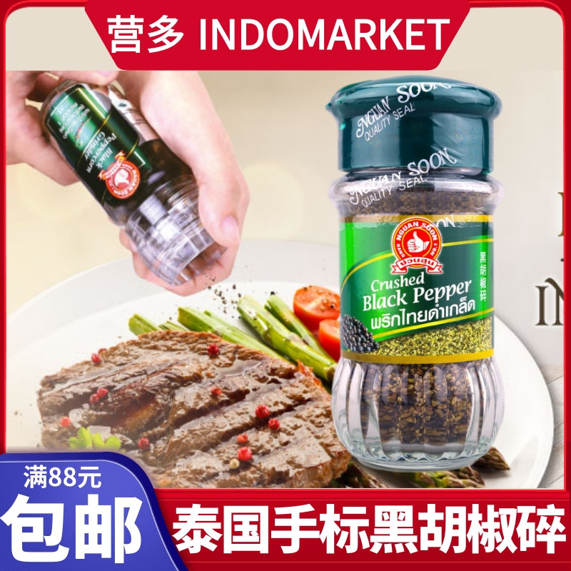 泰国进口nguan soon手标第一 黑胡椒碎 厨房日常调料 玻璃瓶装50G