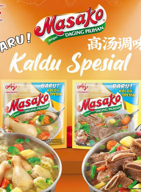 印尼AJINOMOTO味之素牌鸡肉牛肉调味料100g*2包 鸡粉鸡精汤底调料