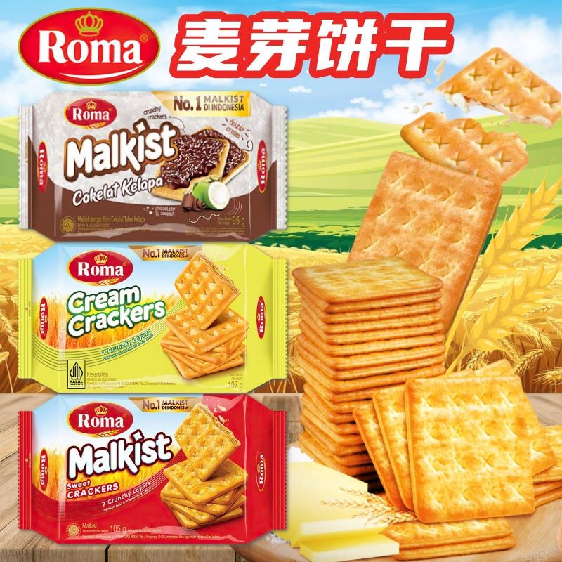 印尼Roma罗马洛麦芽饼干 malkist crackers罗姆松脆饼干早餐饼