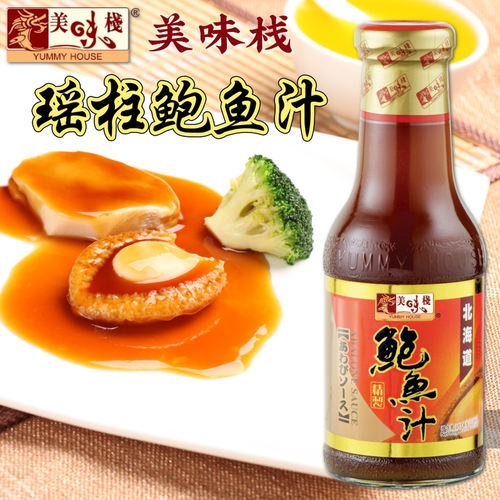 美味栈北海道鲍鱼瑶柱汁
