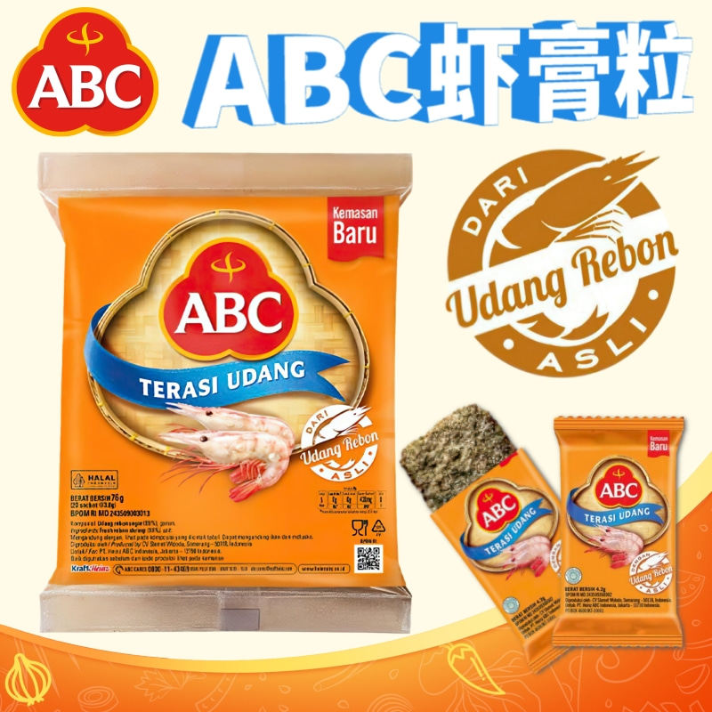 印尼特色传统调味料虾膏虾酱ABC迷你虾糕粒76克 ABC terasi udang