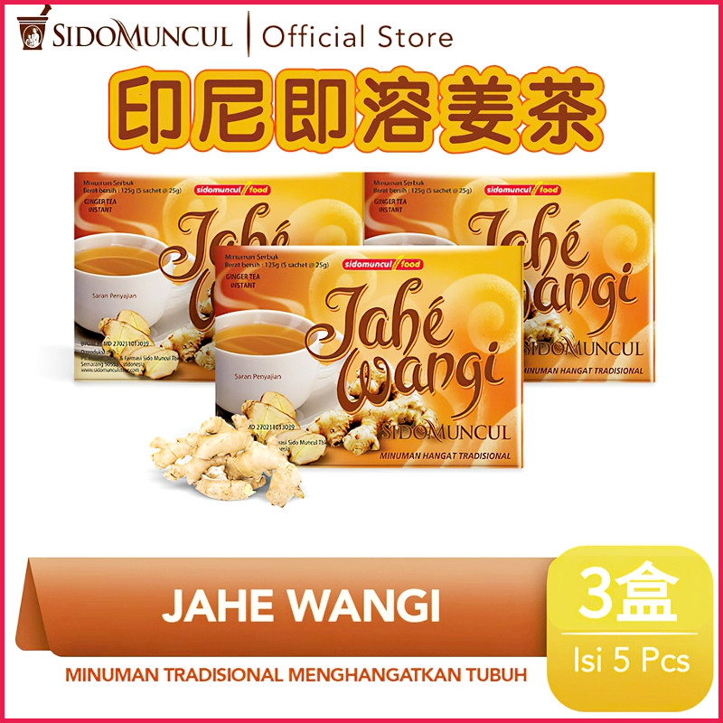 印尼SIDOMUNCUL即溶姜茶姜汤125克*3盒 Jahe Wangi 速溶姜汁饮品,咖啡/麦片/冲饮,中式养生冲饮,淘宝优惠券,粉丝福利购,淘宝优惠卷