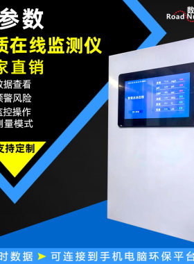 数之路水质分析仪参数云台平检测