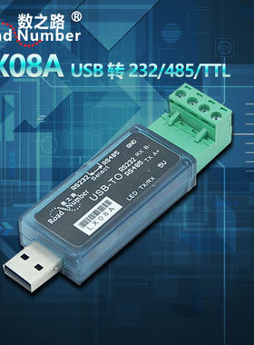 串口数之路USB转232485TTL转9针
