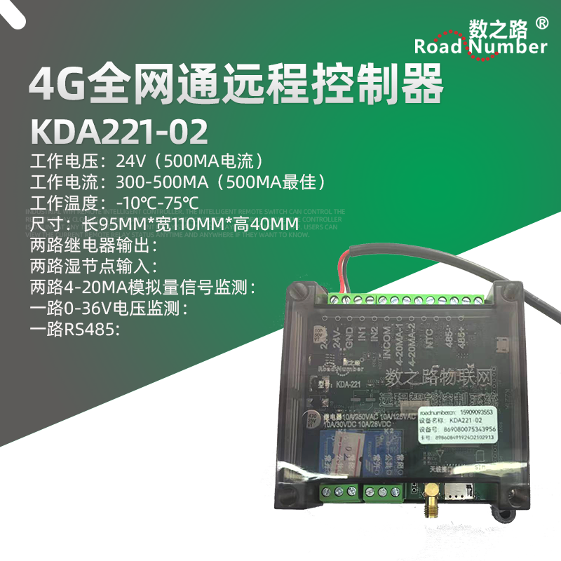 KDA221全网通远程控制器