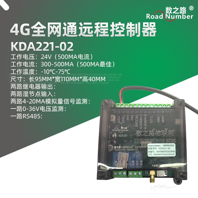 KDA221全网通远程控制器