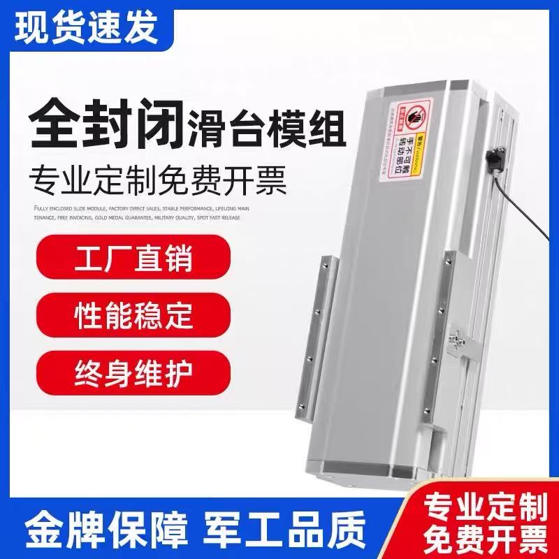 全封闭十字滑台模组直线线轨精密