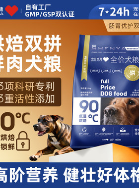 申亚威能低温烘焙双拼鲜肉狗粮泰迪小型中大型犬幼犬全阶段通用粮