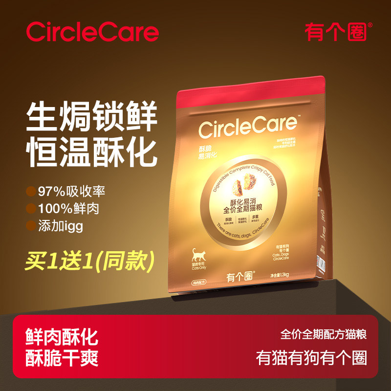 【拍1发2】有个圈酥化易消鲜肉全价期猫粮无谷鲜鸡肉益生菌功能粮