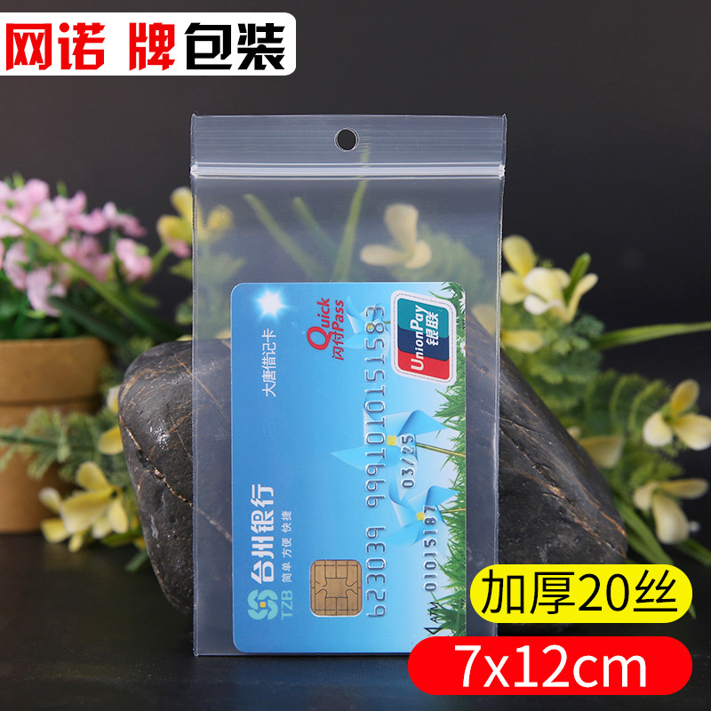 網諾牌PE自封袋 7*12*20 打孔 加厚透明 包裝袋 塑料袋長條型在類目 電子詞典/電紙書/文化用品, 印刷製品, 其它包裝袋中 - 來自Buy2taobao.com提供專業的淘寶代購服務