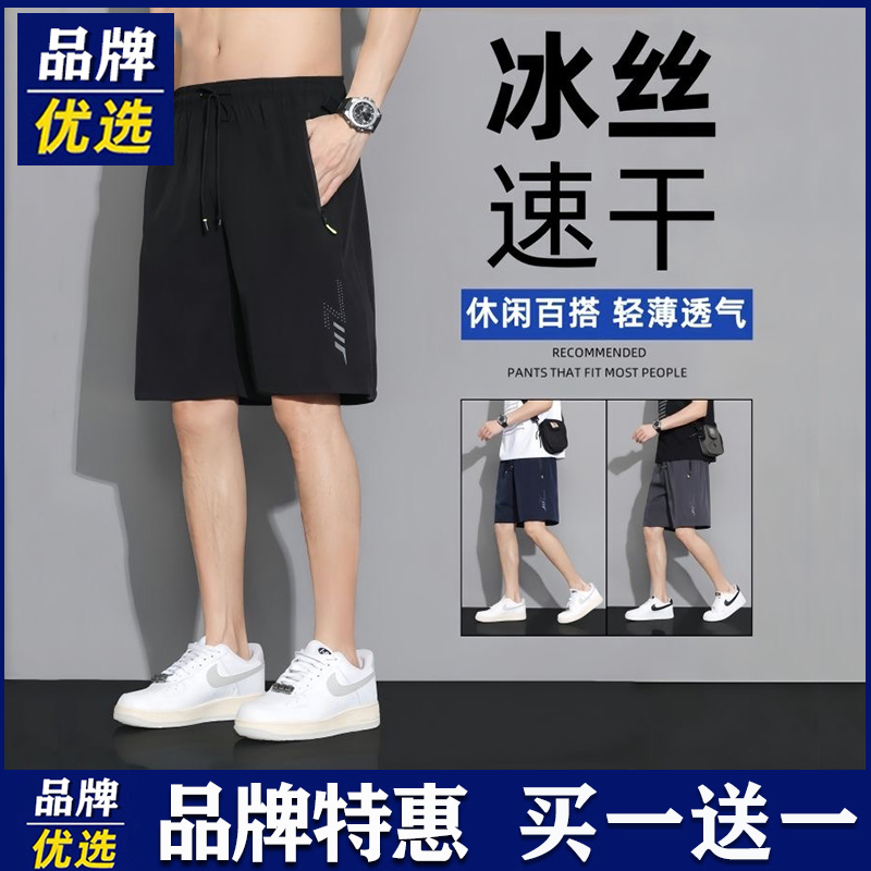 品牌优选短裤男士夏季凉感直筒冰丝速干透气百搭五分休闲运动裤子
