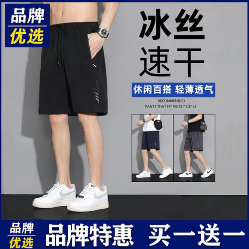 品牌优选短裤男士夏季凉感直筒冰丝速干透气百搭五分休闲运动裤子