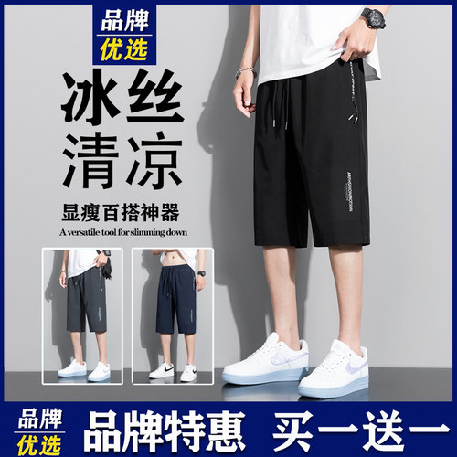 品牌优选短裤男士夏季薄透气冰丝运动宽松凉感休闲速干帅七分裤男