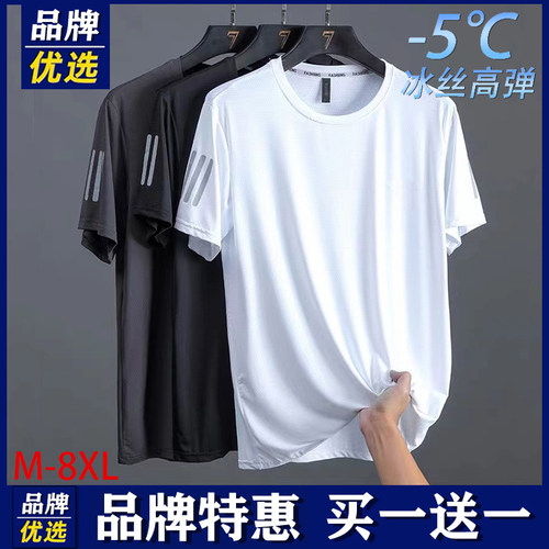 品牌优选冰丝短袖男士夏季透气超薄高弹运动跑步潮大码t恤上衣服