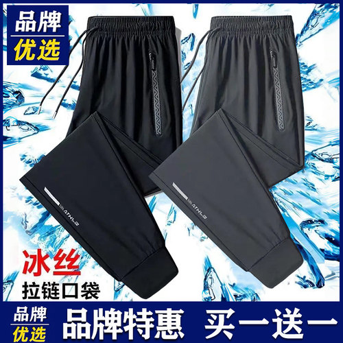 品牌优选休闲裤男士夏季冰丝透气速干高弹力大码轻薄运动长裤子男