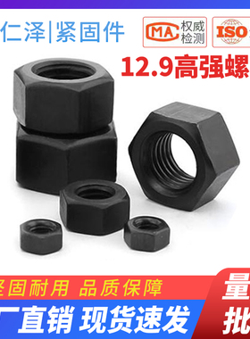 12.9级高强度螺母螺帽M80M72M64M56M52M48M45M42M39M36M33M30M27