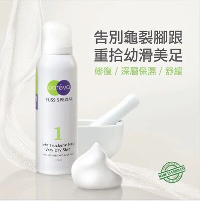 德国奥利华干燥龟裂足部护理