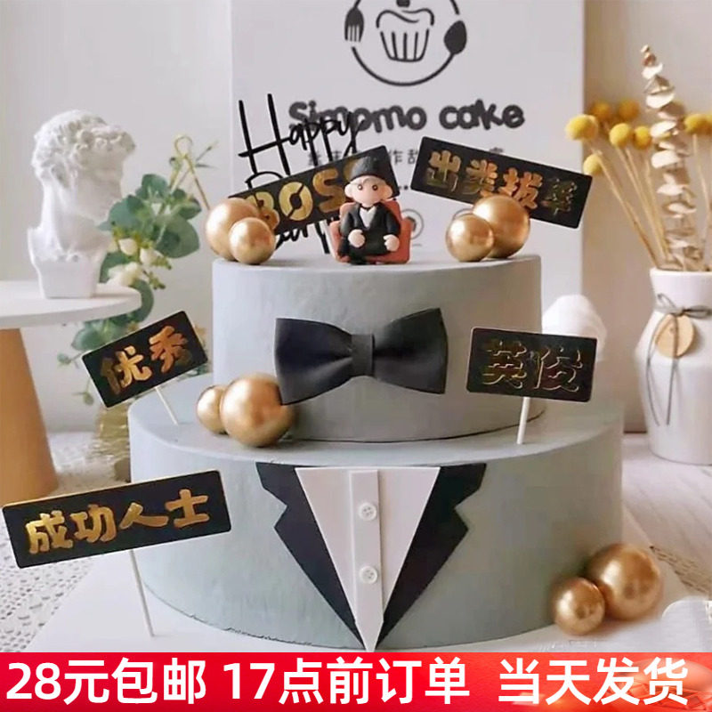 父亲节软陶蛋糕装饰插件沙发BOSS老板摆件生日快乐插牌男神甜品台,节庆用品/礼品,节日装扮用品,淘宝优惠券,粉丝福利购,淘宝优惠卷