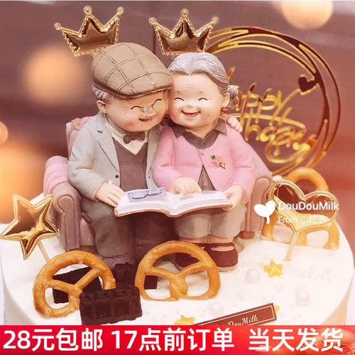 老头老太太爷爷奶奶礼物蛋糕装饰