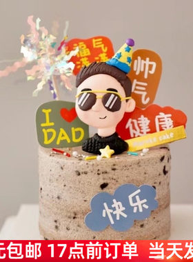 软陶父亲节蛋糕装饰派对帽爸爸