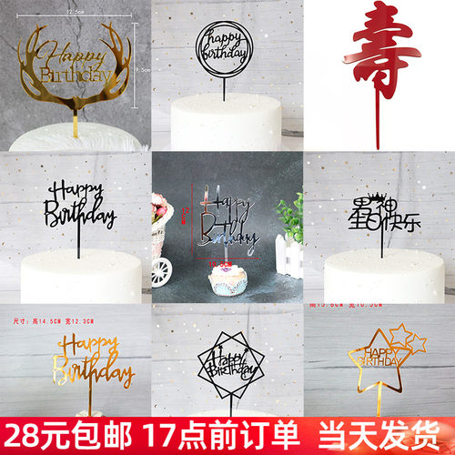 插牌烘焙蛋糕装饰亚克力摆件