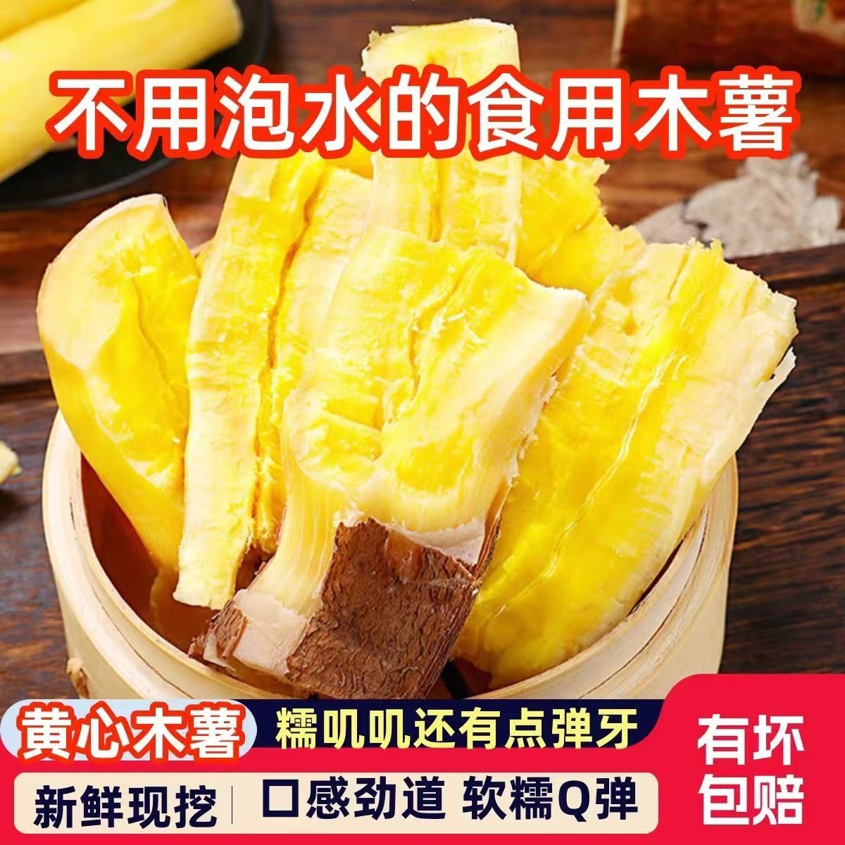 网红黄肉木薯粉糯香甜新鲜现挖图片