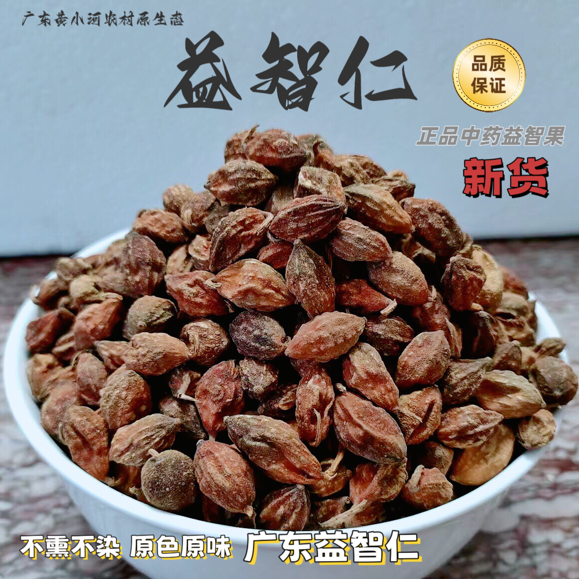 2025新货益智仁泡水益智仁中药材正品野生益智仁益智果 500克包邮