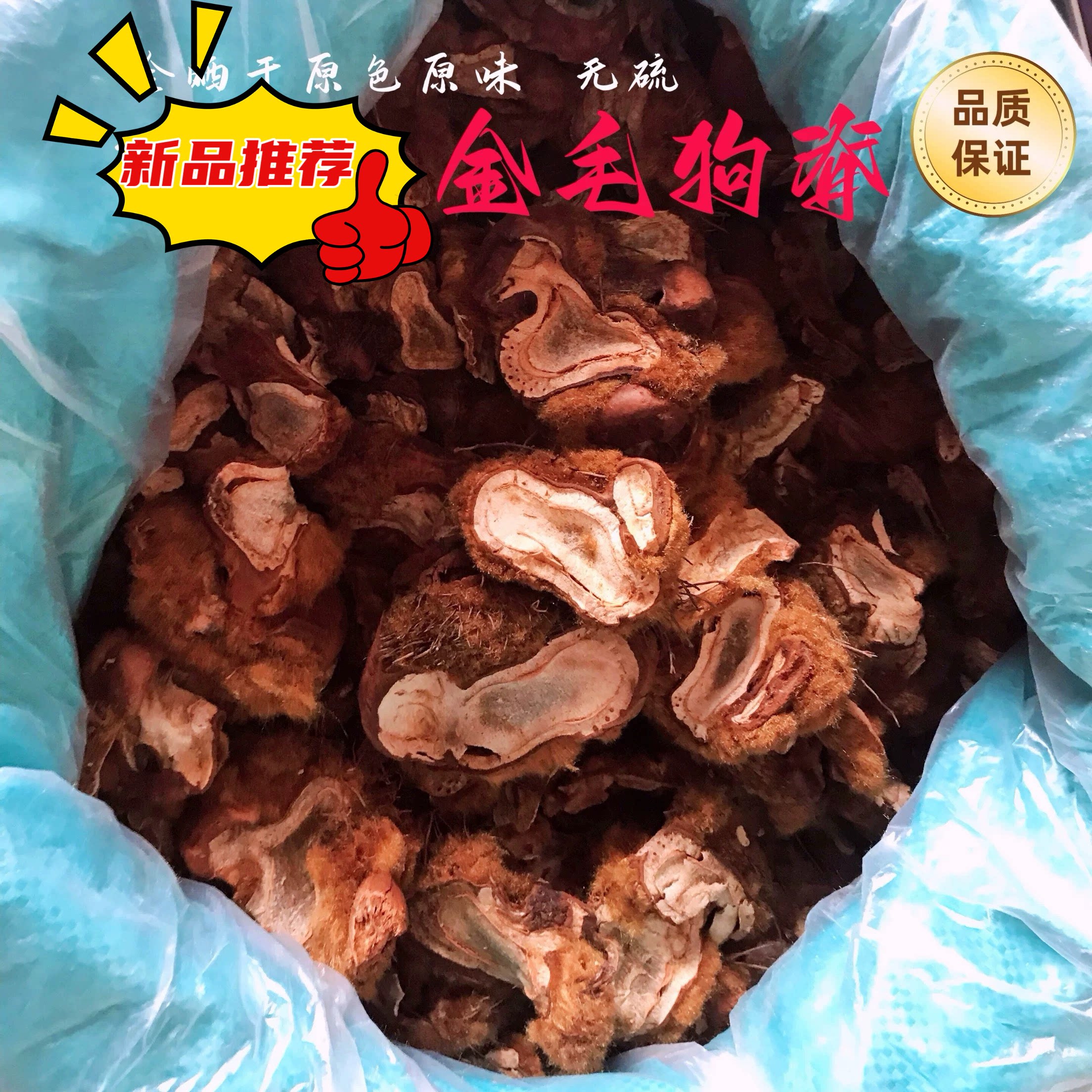 金毛狗脊中药材特级黄狗头中草药材狗脊生苟脊金毛狗脊 500克包邮