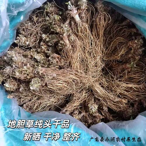 新货野生地胆头干品特级品质无硫