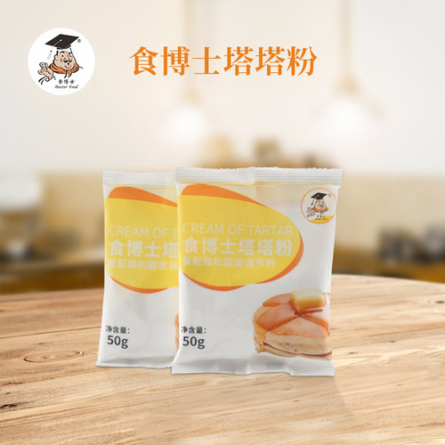 烘焙塔塔粉戚风蛋糕蛋白蓬松稳定剂解决蛋糕塌腰烘焙原材料 50g