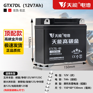 摩托车电池12V7AH薄款新大洲WY125C峰翼峰翔争锋新锋锐金锋锐锐箭