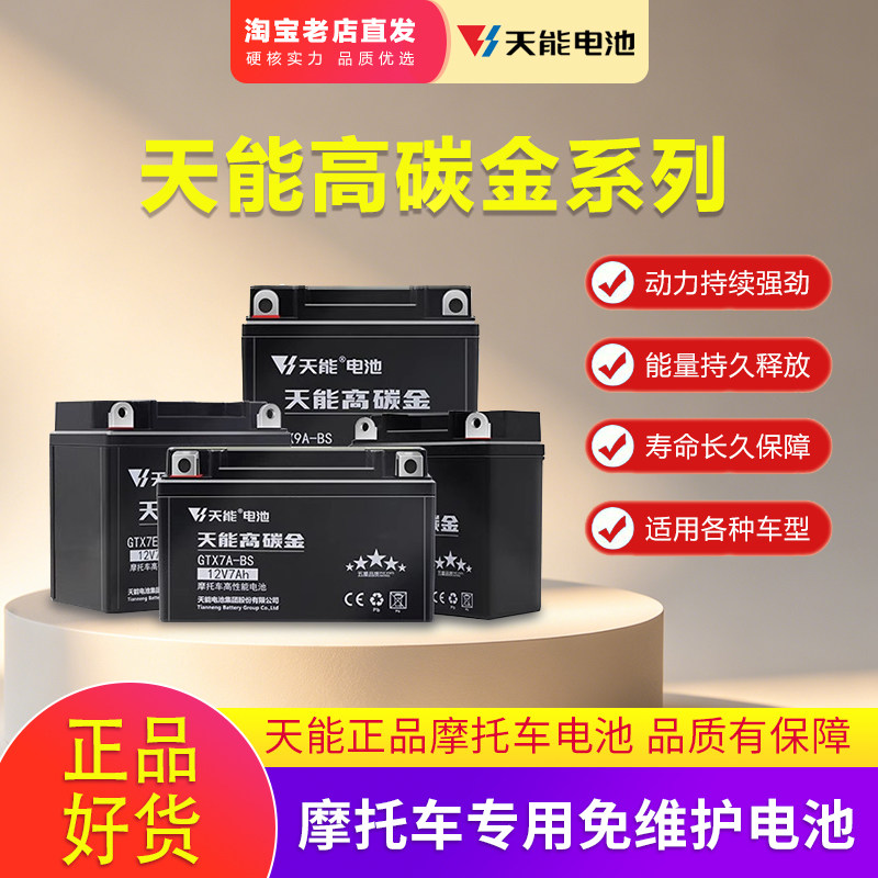 摩托车电池12V7ah踏板车125跨骑车9A弯梁车5A通用12v免维护蓄电池