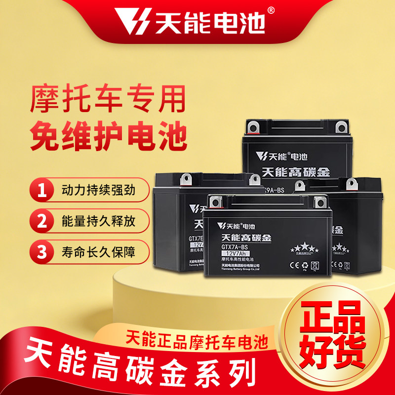 摩托车电池12V7ah踏板车125跨骑车9A弯梁车5A通用12v免维护蓄电池