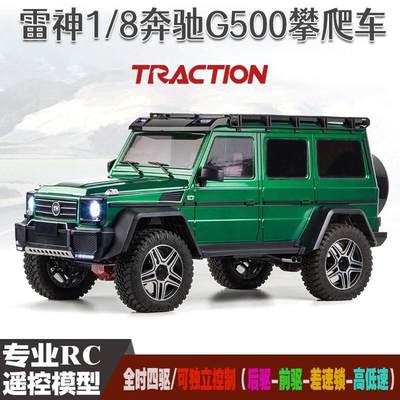 RC遥控车攀爬车8雷神G550四驱km5