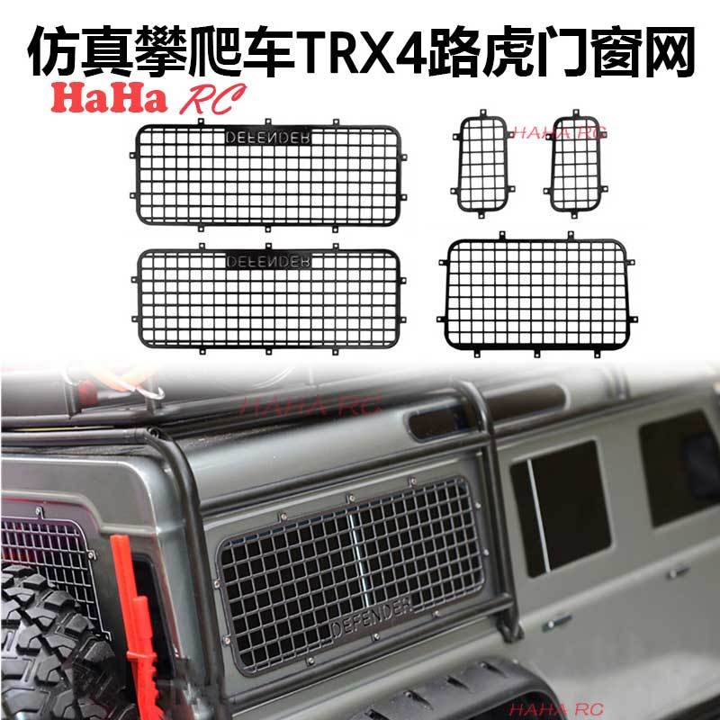 1/10 仿真攀爬车 Traxxas TRX4路虎车窗灯罩门窗后窗网改装升级件 玩具/童车/益智/积木/模型 遥控飞机零配件 原图主图