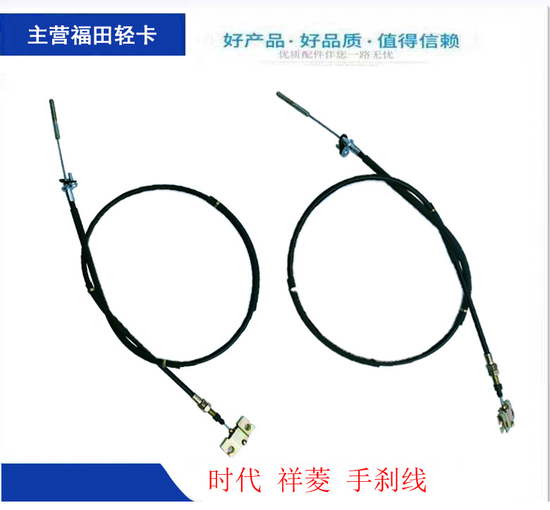 福田祥菱小卡之星伽途手刹拉线