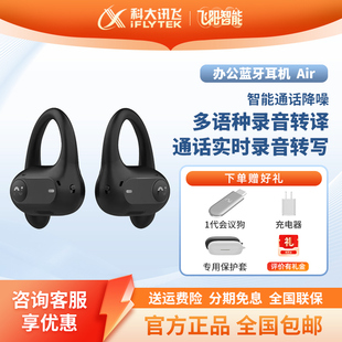AIR2无线蓝牙耳机不入耳运动会议录音翻译 AIR 科大讯飞 iFLYBUDS