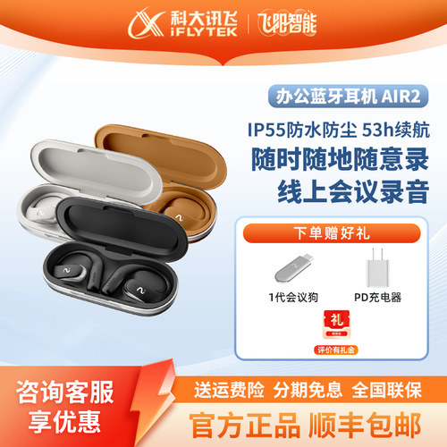 科大讯飞Air2会议录音翻译耳机