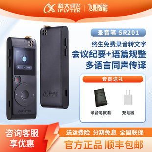 终身语音转文字便携专业高清降噪 64G星火版 科大讯飞录音笔 sr201