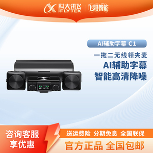 科大讯飞无线麦克风C1一拖二领夹式直播无线麦智能收音话筒小蜜蜂