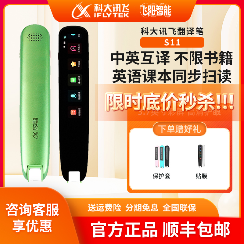 科大讯飞词典笔S11 P20 电子辞典小初高学生翻译笔英语扫描点读笔