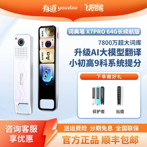 网易有道X7Pro长续航版词典笔