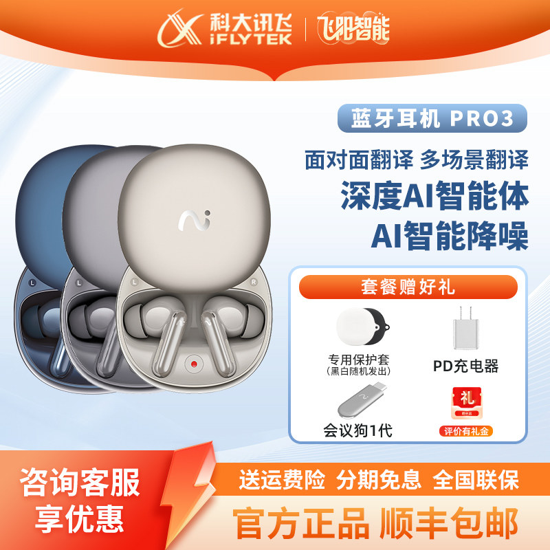 科大讯飞 iflybuds Pro3录音转写实时会议翻译AI智能