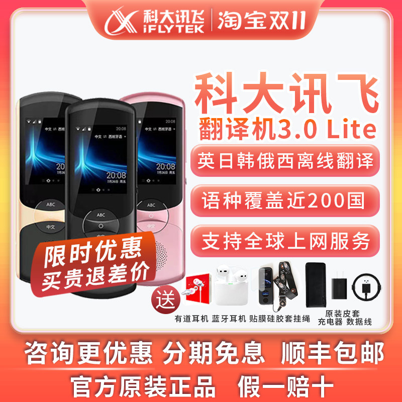 [官方正品]科大讯飞翻译机3.0lite多国语言离线同声翻译出国神器怎么看?