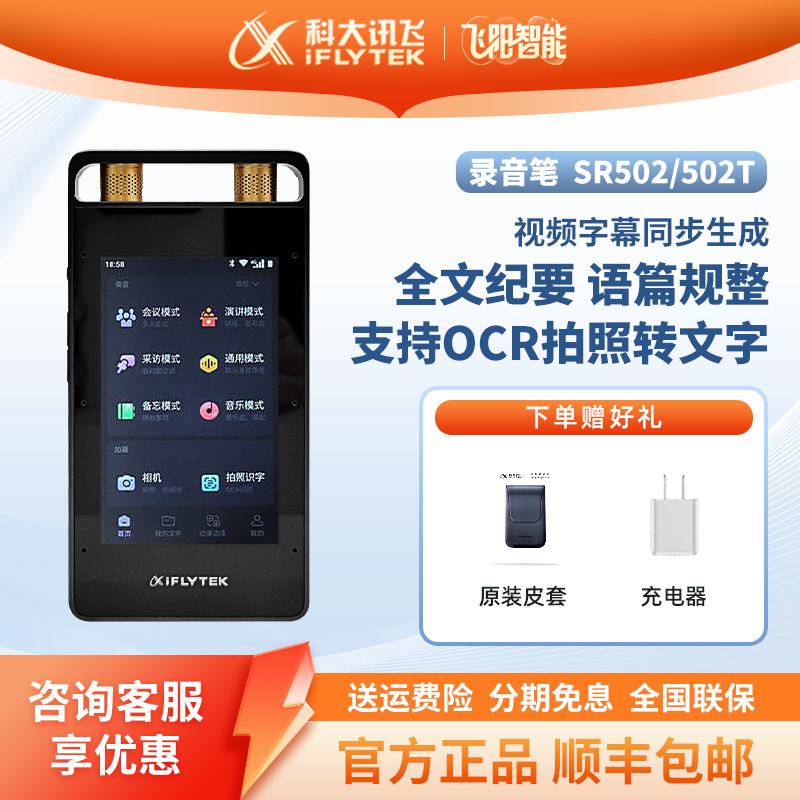 科大讯飞sr502专业高清录音笔