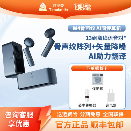 时空壶W4W4Pro骨声纹翻译耳机