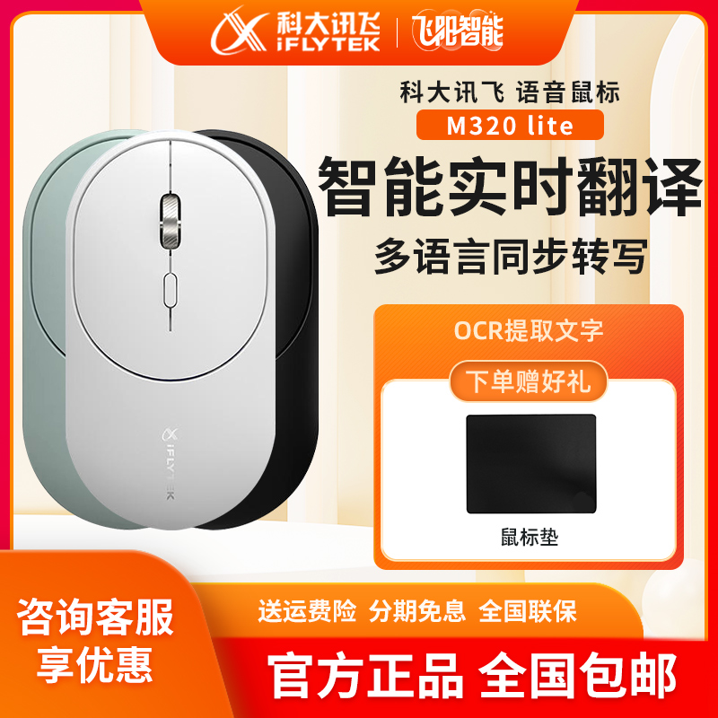 科大讯飞AM30 AM50 M320 无线鼠标蓝牙静音语音办公A